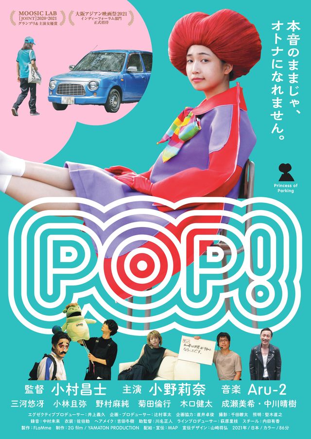 映画『POP!』の画像（2枚目）