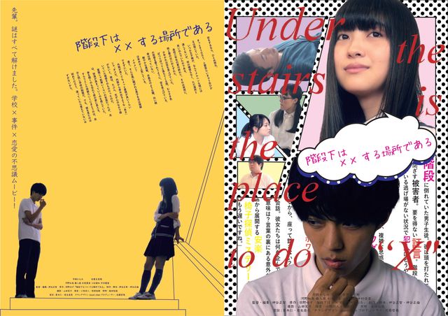 映画『階段下は××する場所である』の画像（3枚目）