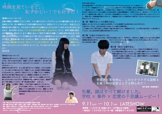 映画『階段下は××する場所である』の画像（4枚目）