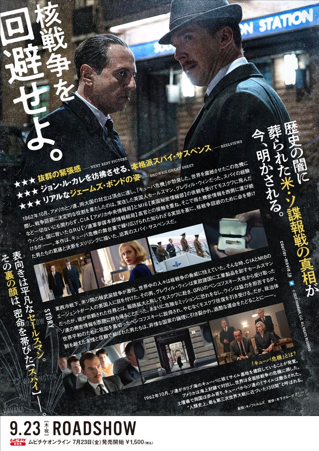 映画『クーリエ：最高機密の運び屋』の画像（3枚目）