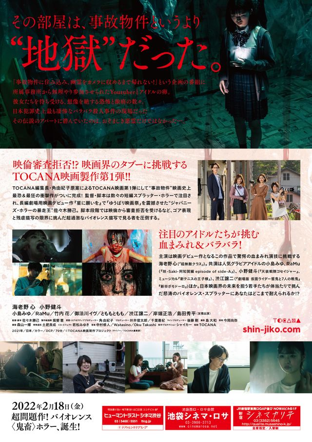 映画『真・事故物件／本当に怖い住民たち』の画像（3枚目）