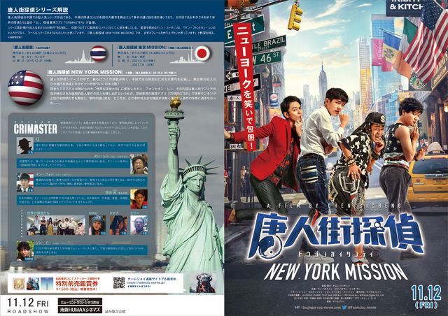 映画『唐人街探偵 NEW YORK MISSION』の画像（2枚目）