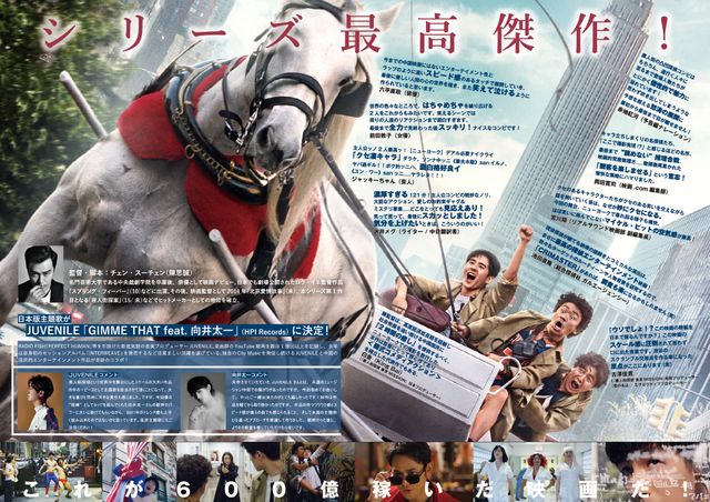 映画『唐人街探偵 NEW YORK MISSION』の画像（3枚目）