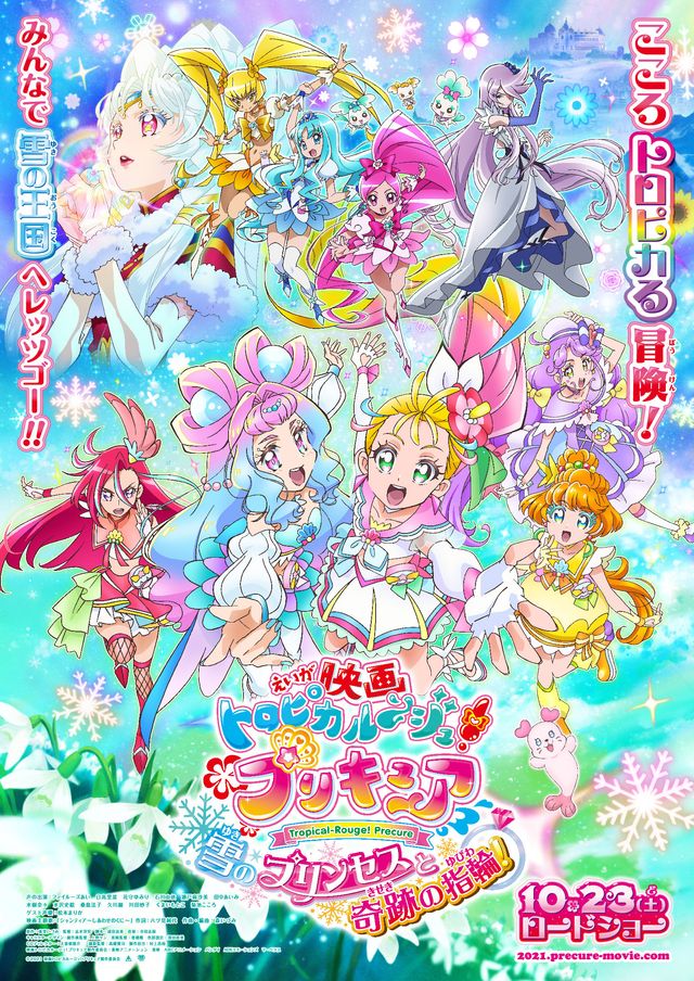 映画トロピカル ジュ プリキュア 雪のプリンセスと奇跡の指輪 21 あらすじ キャスト 動画など作品情報 シネマトゥデイ