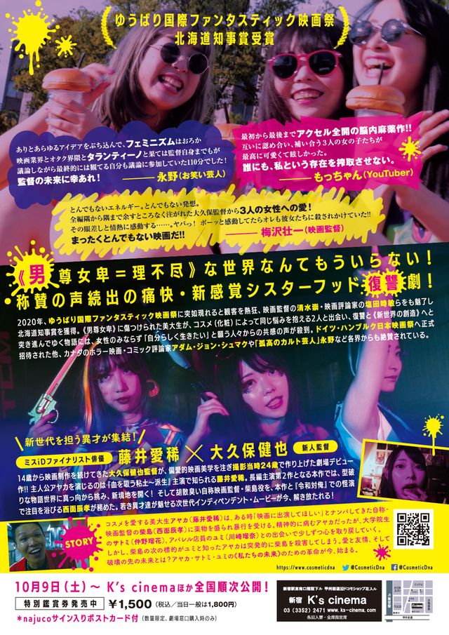 映画『Cosmetic DNA』の画像（3枚目）