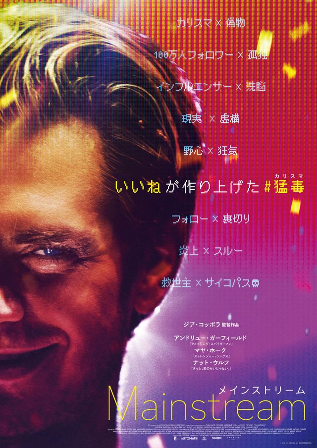 映画『メインストリーム』の画像（2枚目）