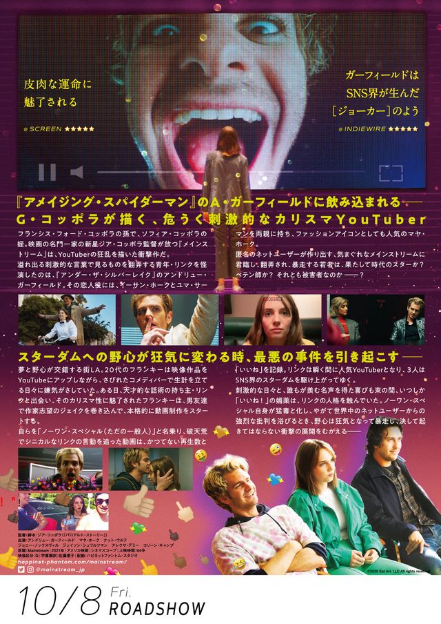 映画『メインストリーム』の画像（3枚目）