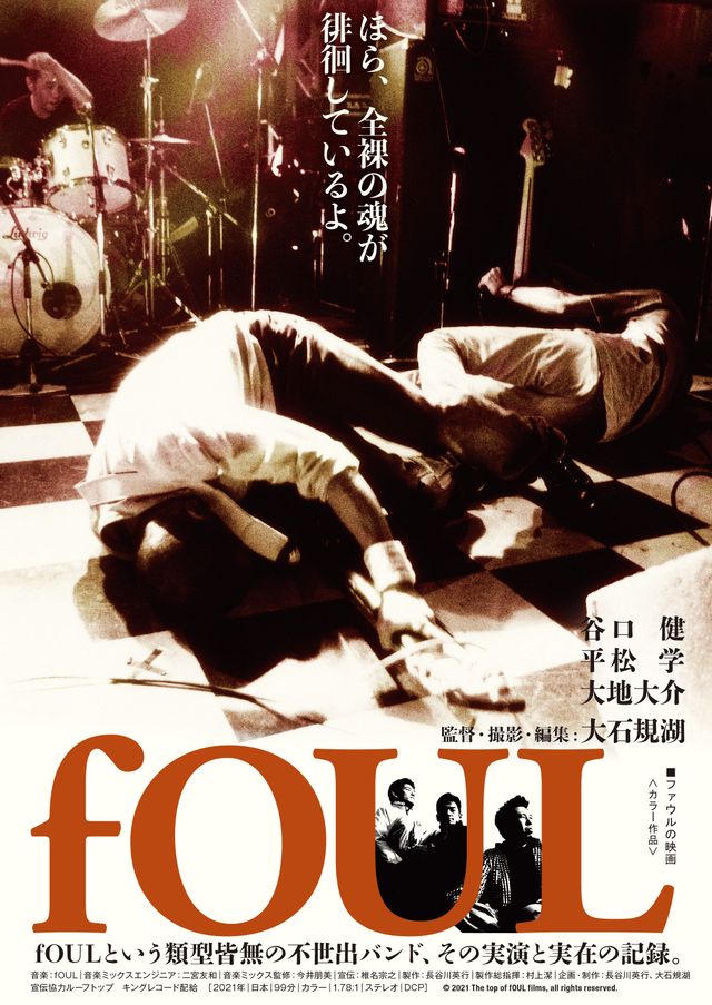 映画『fOUL』の画像（2枚目）