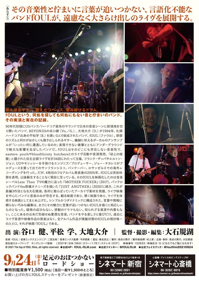 映画『fOUL』の画像（3枚目）