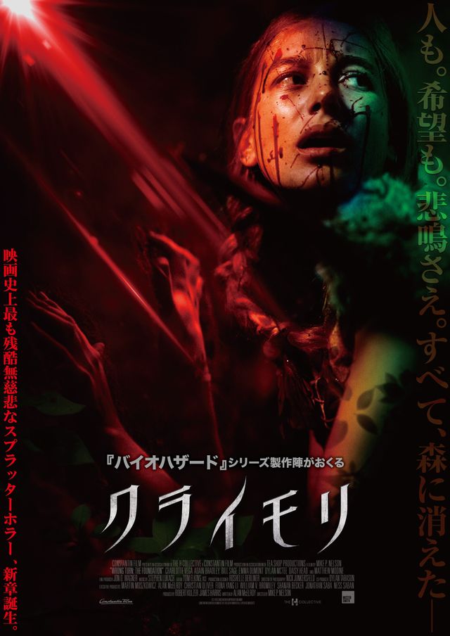 映画『クライモリ』の画像（2枚目）