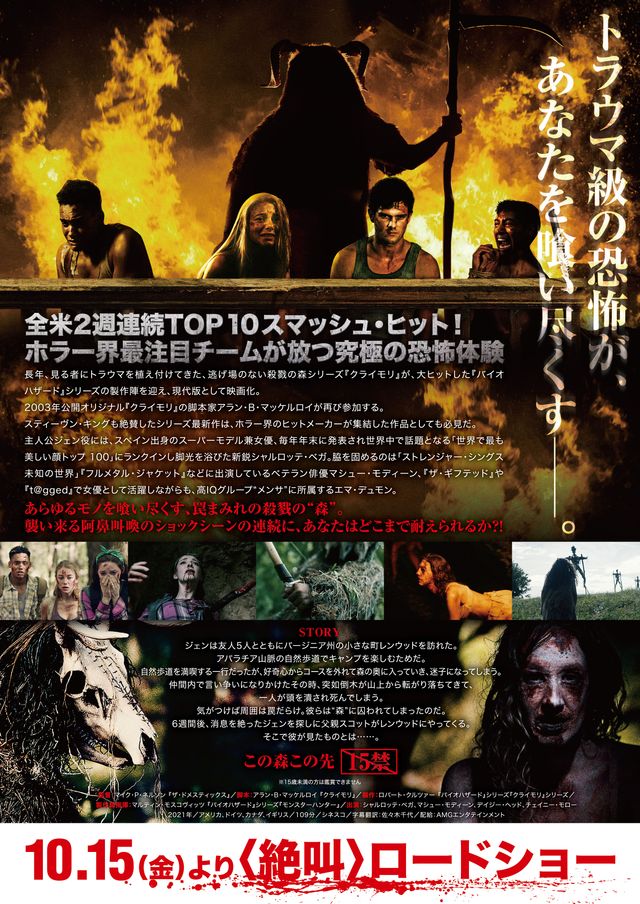 映画『クライモリ』の画像（3枚目）