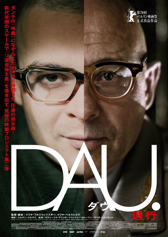 映画『DAU.退行』の画像（2枚目）