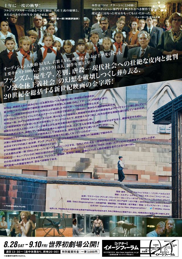 映画『DAU.退行』の画像（3枚目）