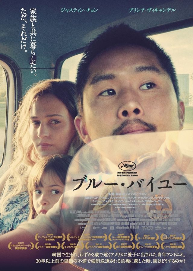 映画『ブルー・バイユー』の画像（2枚目）