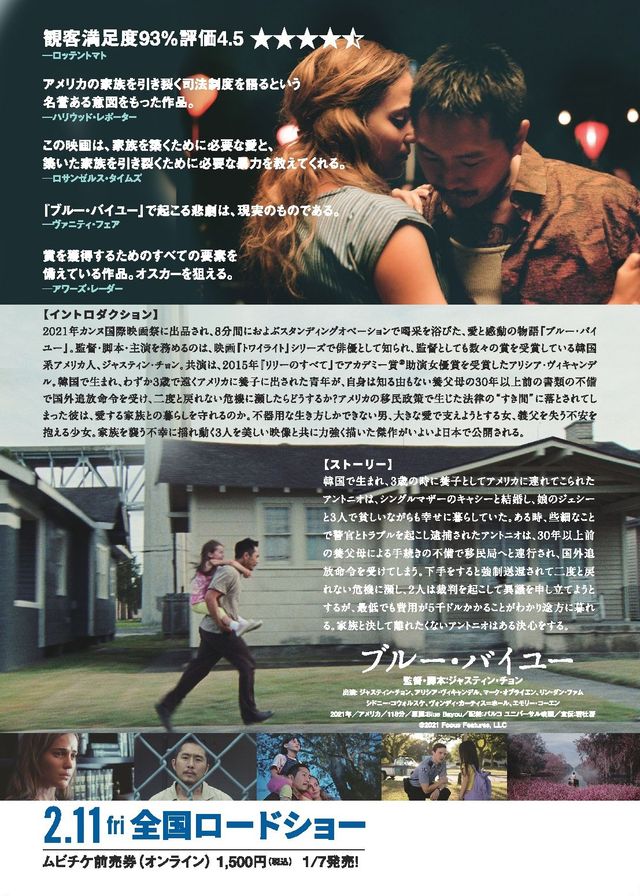 映画『ブルー・バイユー』の画像（3枚目）