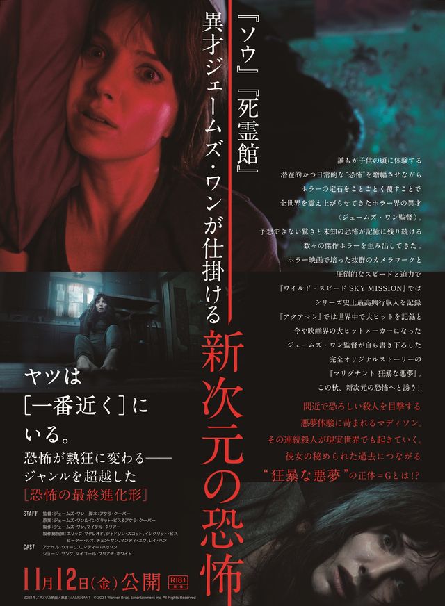 映画『マリグナント　狂暴な悪夢』の画像（3枚目）