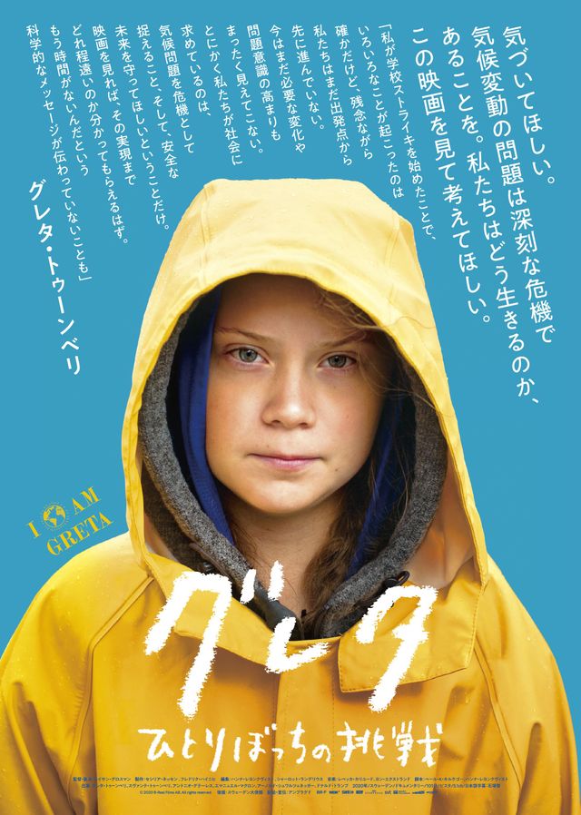 映画『グレタ　ひとりぼっちの挑戦』の画像（3枚目）