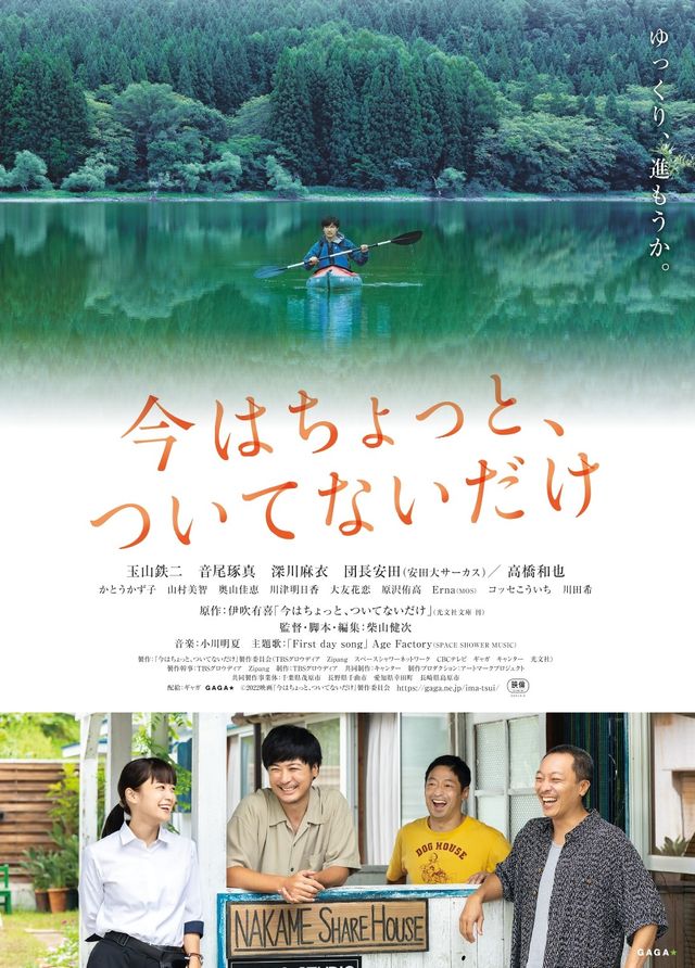 映画『今はちょっと、ついてないだけ』の画像（2枚目）