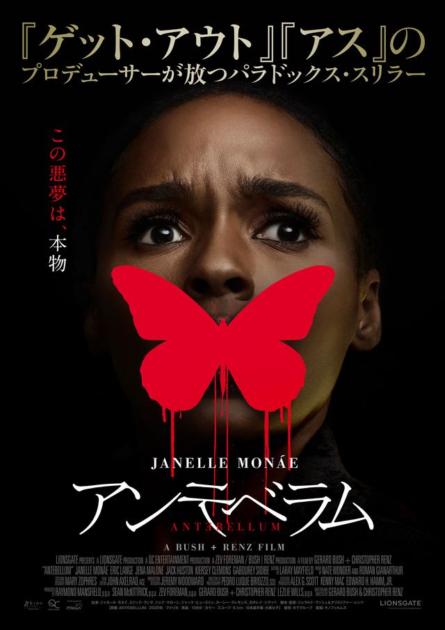 映画『アンテベラム』の画像（2枚目）