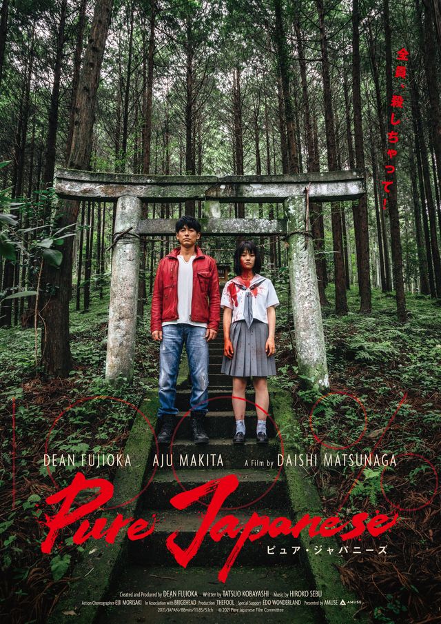 映画『Pure Japanese』の画像（2枚目）