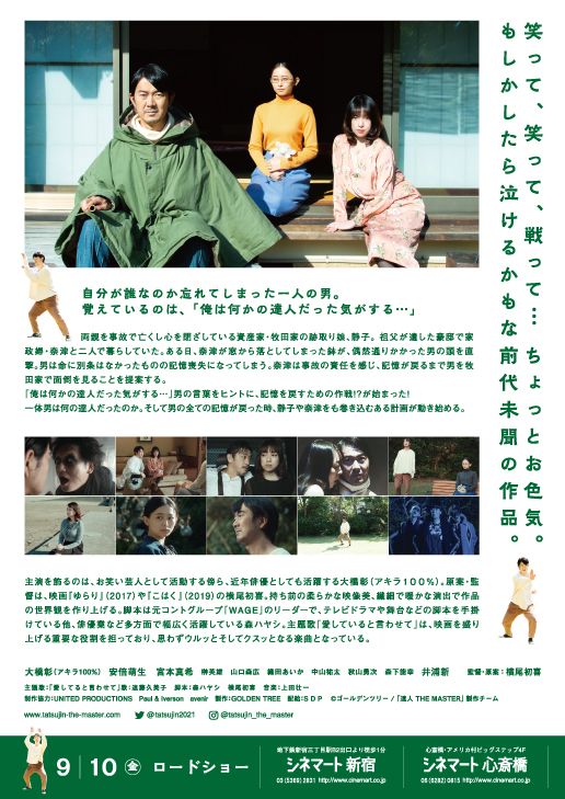 映画『達人 THE MASTER』の画像（3枚目）