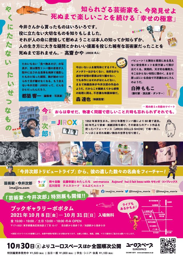 映画『芸術家・今井次郎』の画像（3枚目）