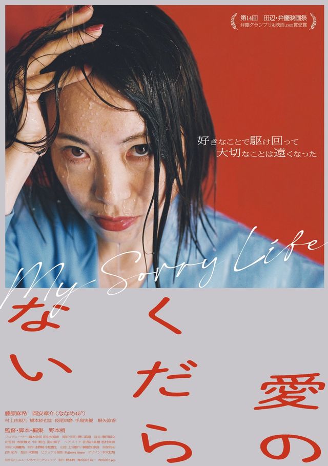 映画『愛のくだらない』の画像（2枚目）