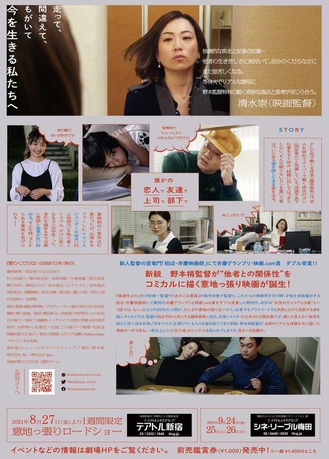 映画『愛のくだらない』の画像（3枚目）