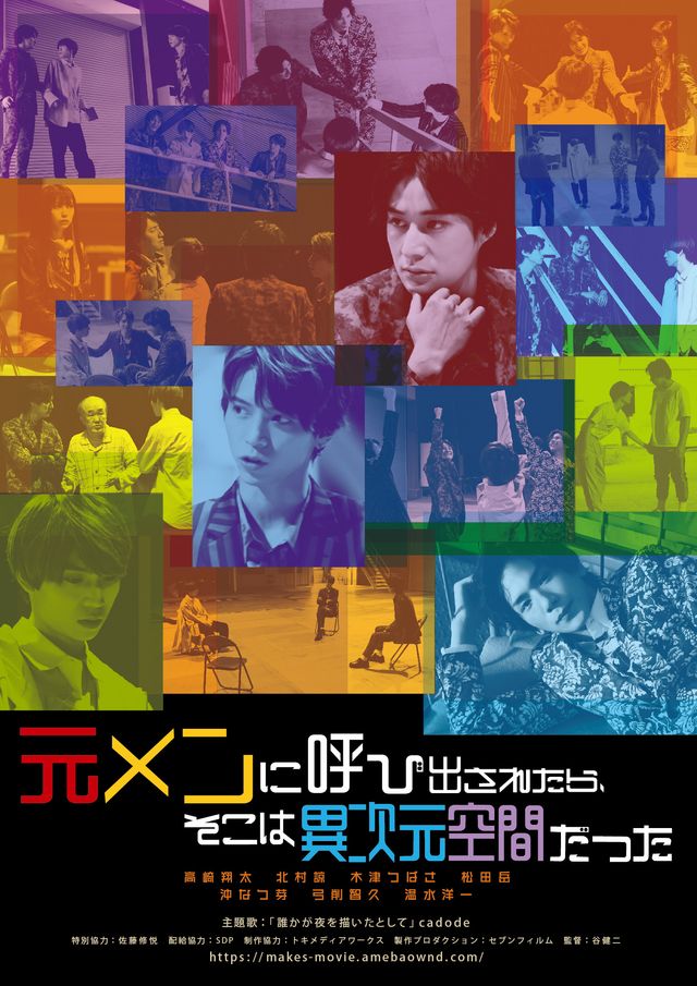 映画『元メンに呼び出されたら、そこは異次元空間だった』の画像（2枚目）