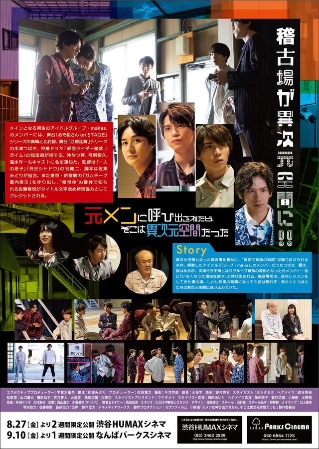 映画『元メンに呼び出されたら、そこは異次元空間だった』の画像（3枚目）