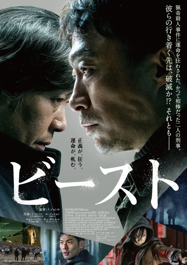 映画『ビースト』の画像（2枚目）