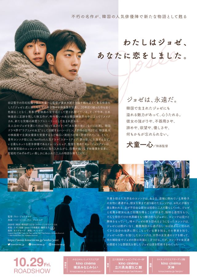 映画『ジョゼと虎と魚たち』の画像（3枚目）