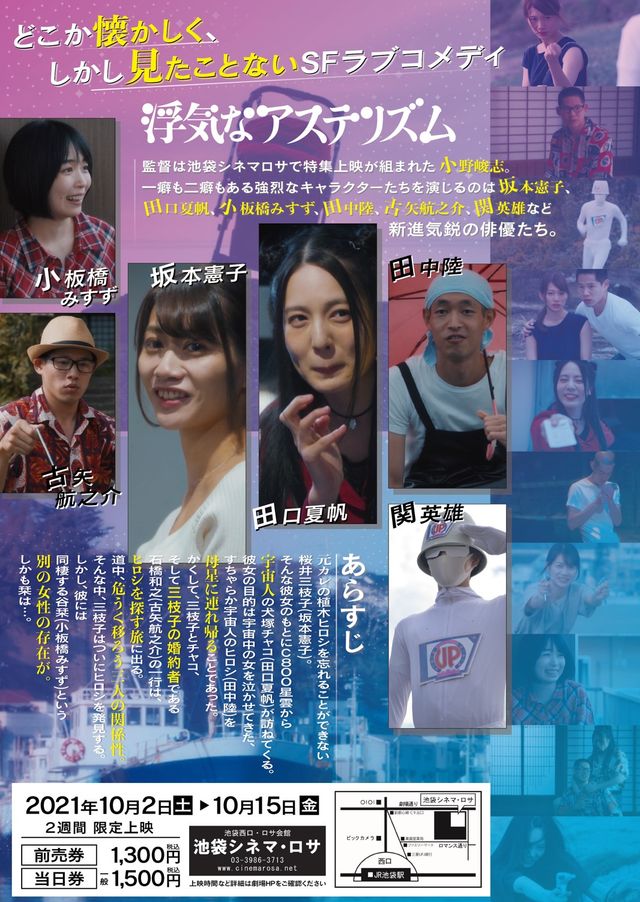 映画『浮気なアステリズム』の画像（3枚目）