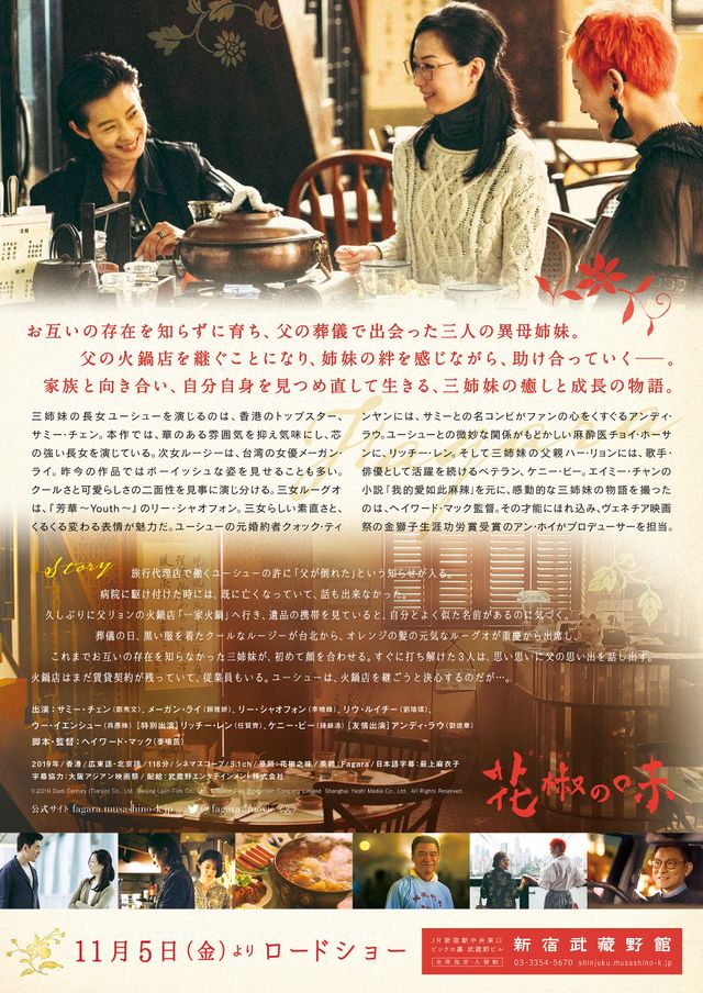 映画『花椒の味』の画像（3枚目）