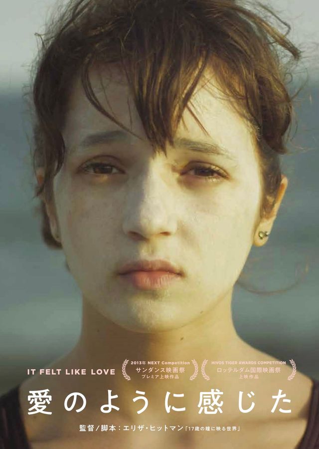 映画『愛のように感じた』の画像（2枚目）