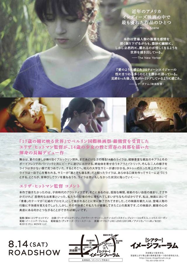 映画『愛のように感じた』の画像（3枚目）