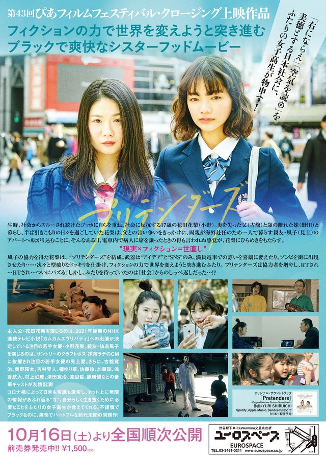 映画『プリテンダーズ』の画像（4枚目）