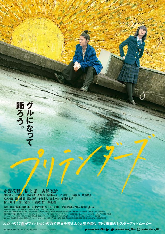 映画『プリテンダーズ』の画像（2枚目）