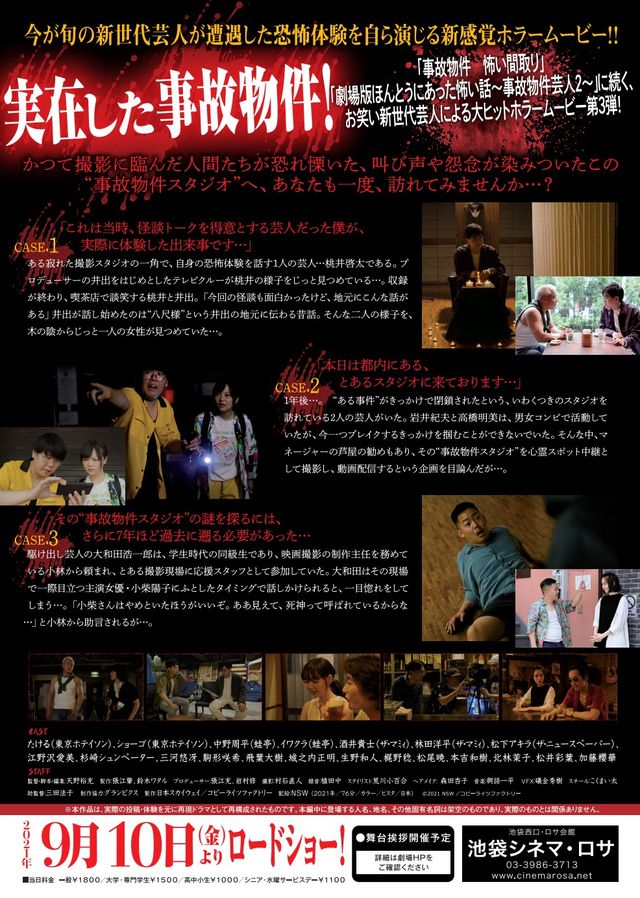 映画『劇場版　ほんとうにあった怖い話～事故物件芸人3～』の画像（3枚目）