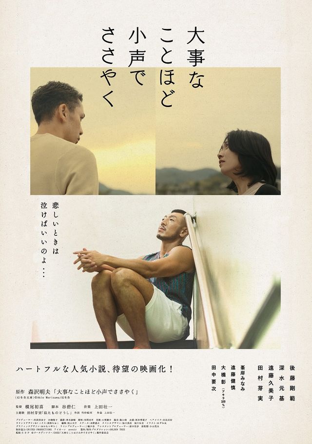 映画『大事なことほど小声でささやく』の画像（2枚目）