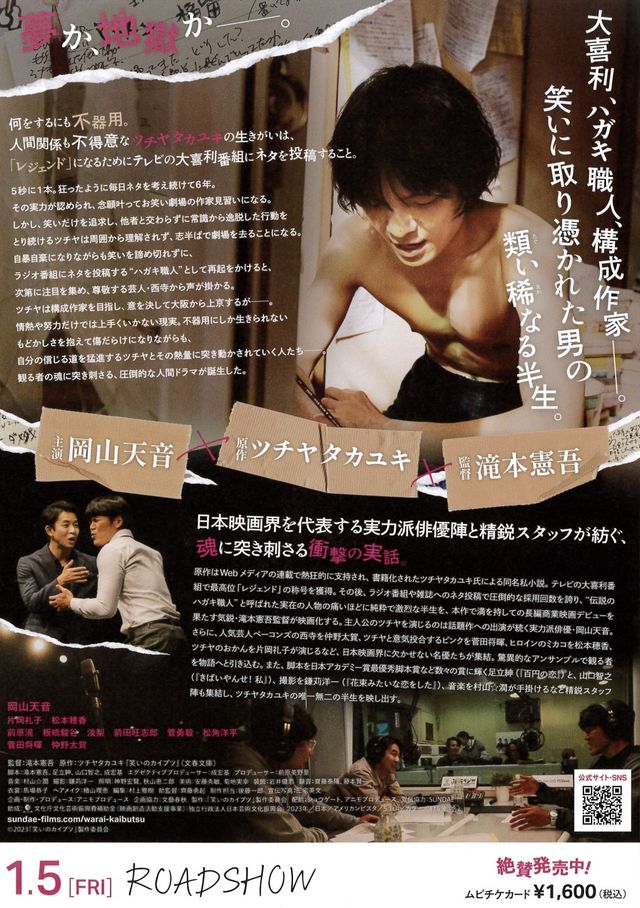 映画『笑いのカイブツ』の画像（3枚目）