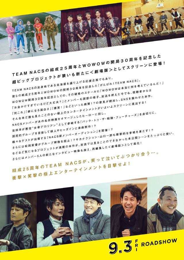 映画『劇場版　がんばれ！TEAM NACS』の画像（3枚目）