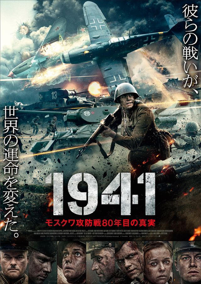 映画『1941 モスクワ攻防戦80年目の真実』の画像（2枚目）