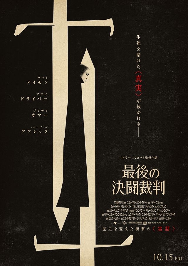 映画『最後の決闘裁判』の画像（2枚目）
