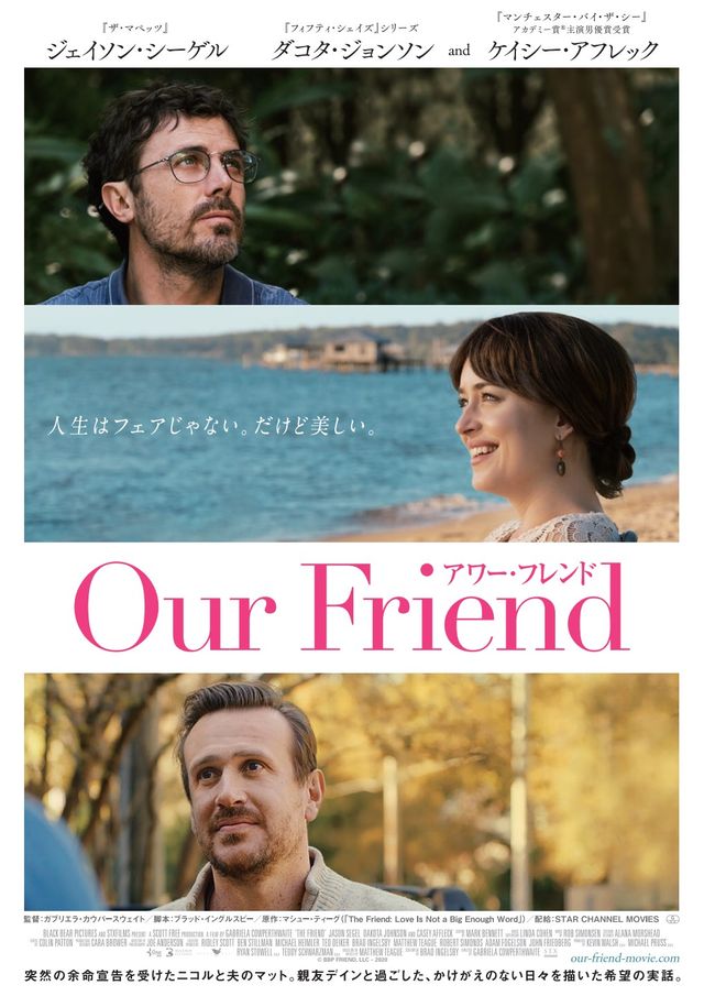 映画『Our Friend／アワー・フレンド』の画像（2枚目）
