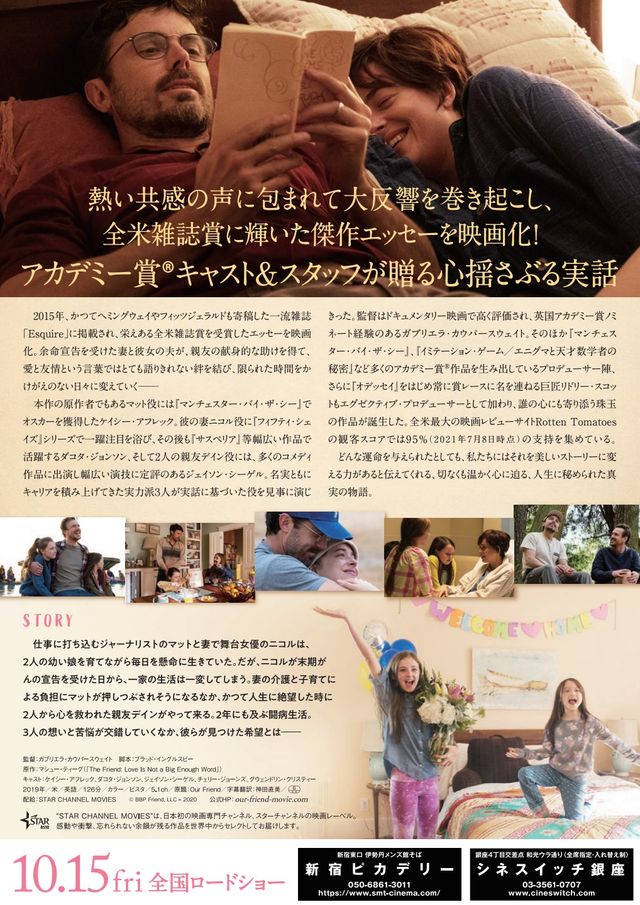 映画『Our Friend／アワー・フレンド』の画像（3枚目）