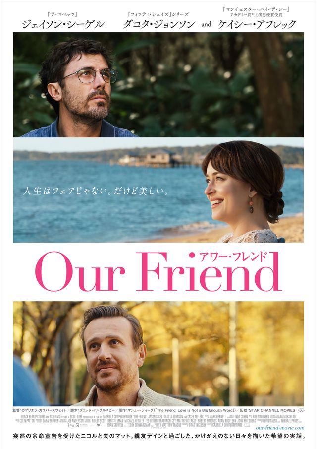 Our Friend／アワー・フレンド