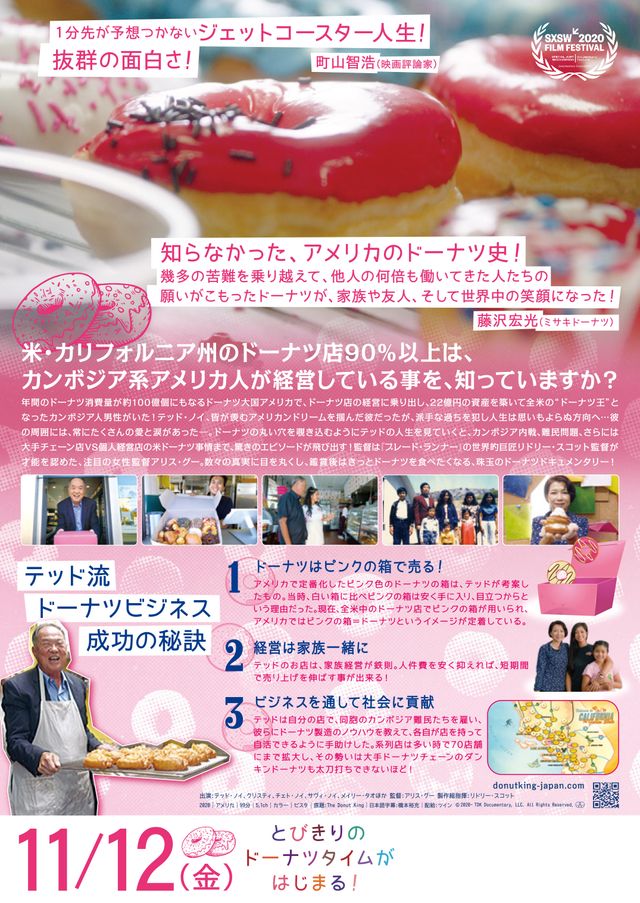 映画『ドーナツキング』の画像（3枚目）