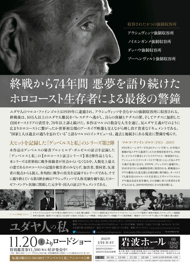 映画『ユダヤ人の私』の画像（3枚目）