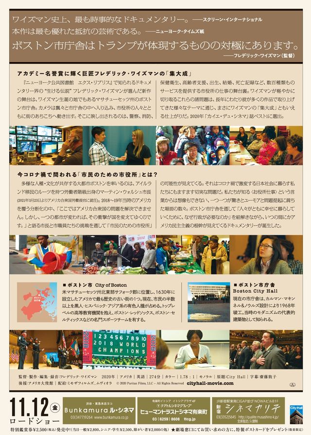 映画『ボストン市庁舎』の画像（3枚目）